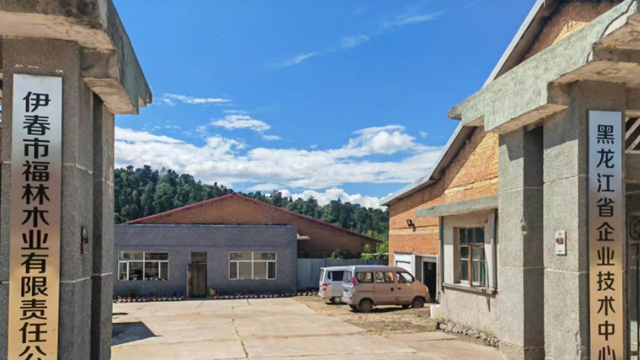 Yichun Fulin Wood Works factory gate &mdash; Heilongjiang Provincial Technology Centre